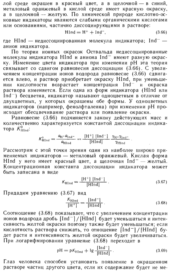 Кислотно-основные индикаторы