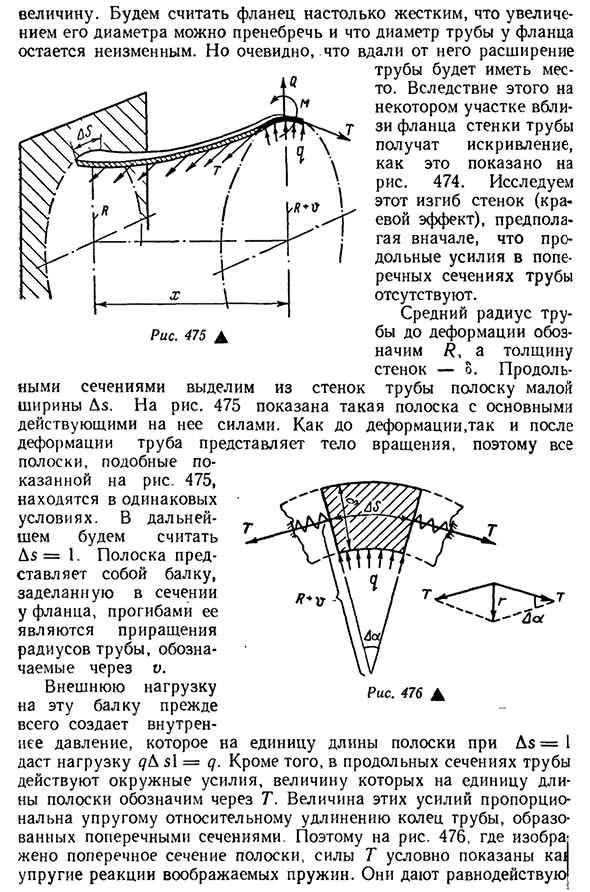 Краевой эффект в цилиндрической оболочке