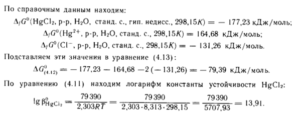 Константы устойчивости и изменение стандартной энергии Гиббса