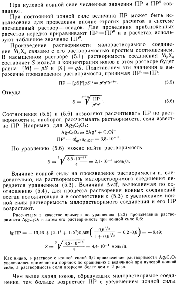 Произведение растворимости