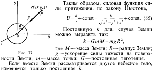 Силовая функция силы притяжения по закону Ньютона