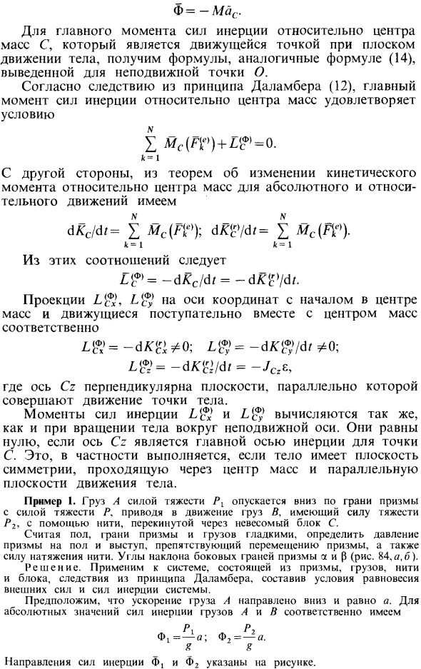 Силы инерции твердого тела в частных случаях его движения