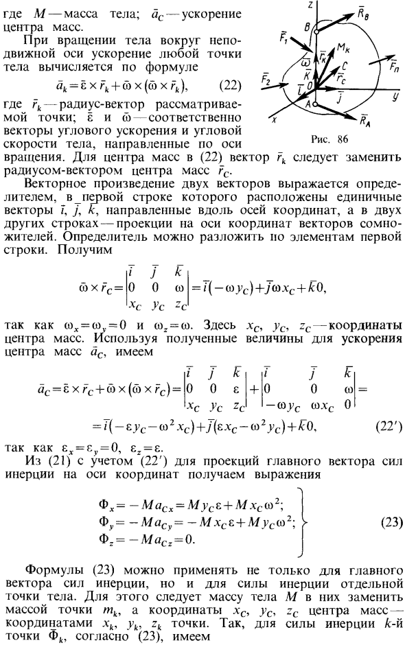 Динамические реакции при вращении твердого тела вокруг неподвижной оси