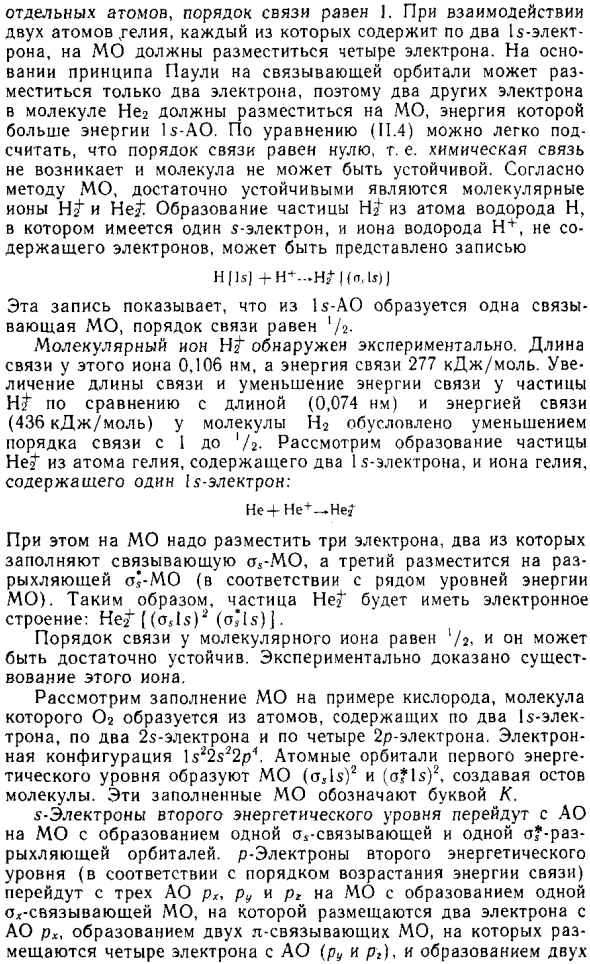 Электронная структура некоторых молекул