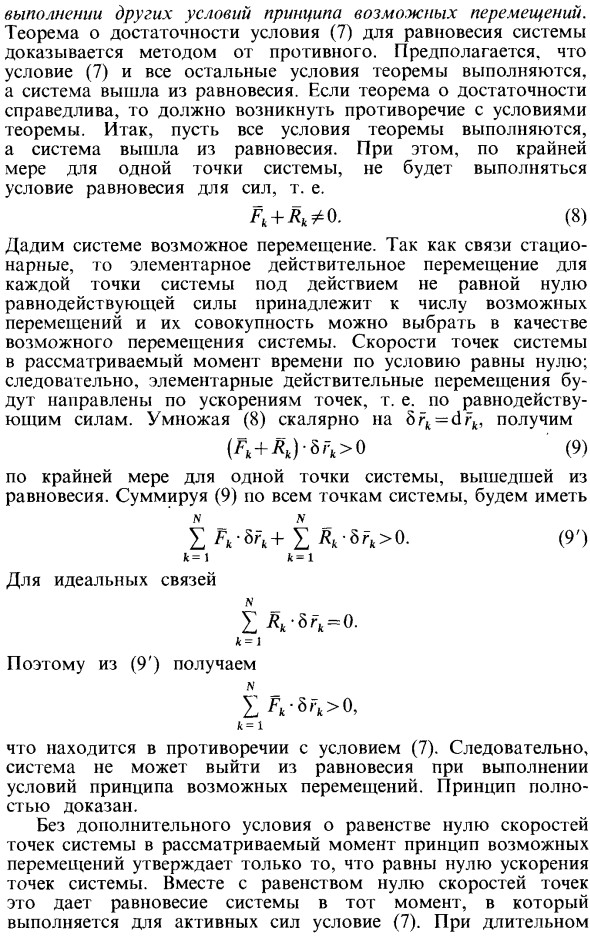 Принцип возможных перемещений