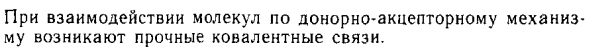 Взаимодействие между молекулами
