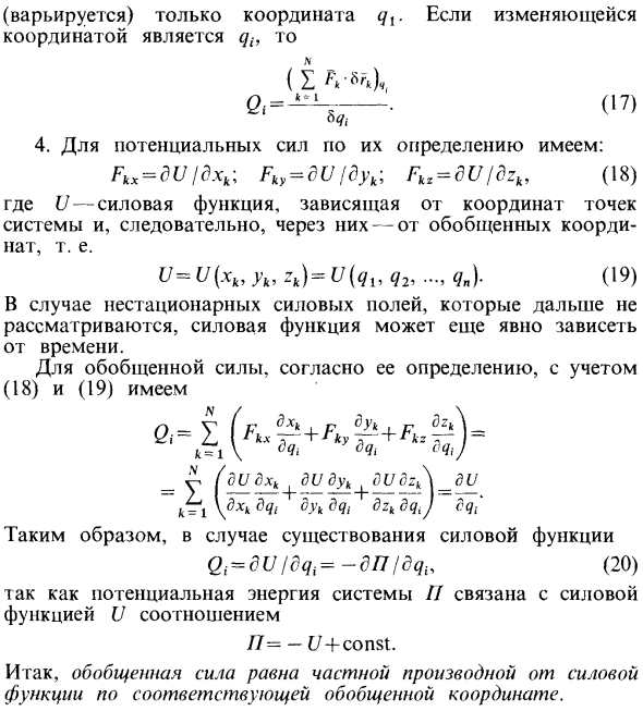 Вычисление обобщенных сил