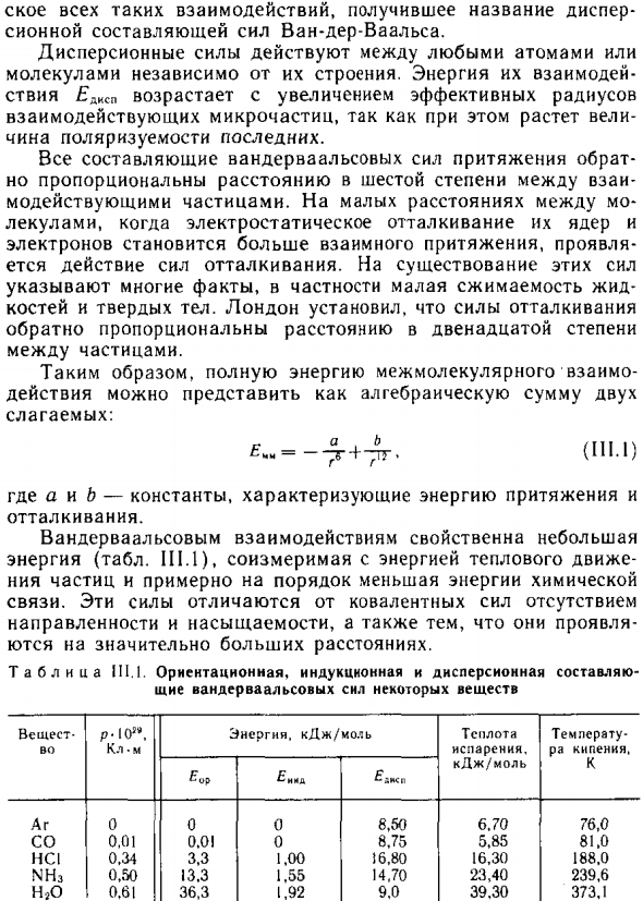 Вандерваальсовы силы