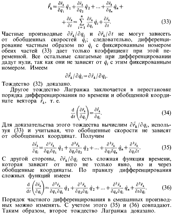 Тождества Лагранжа