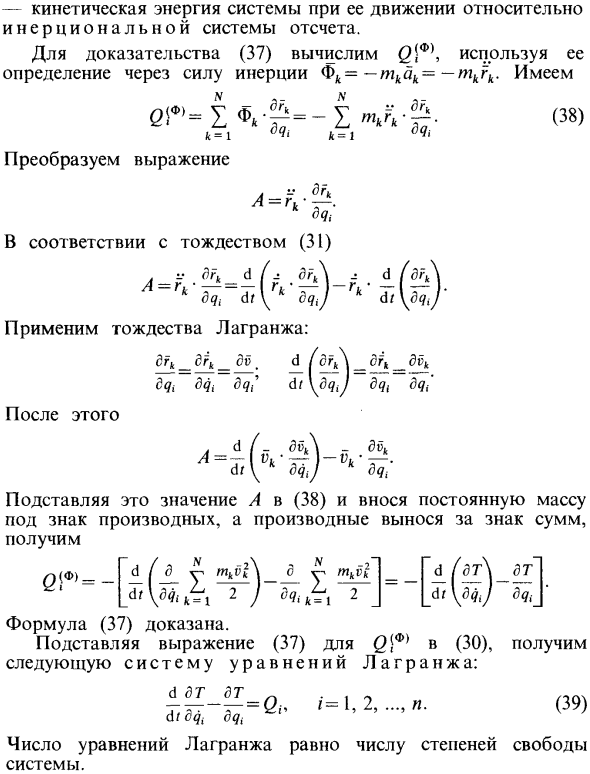 Вывод уравнений Лагранжа