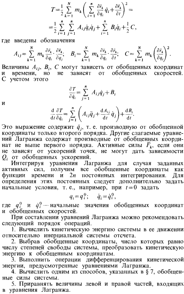 Структура уравнений Лагранжа и их составление