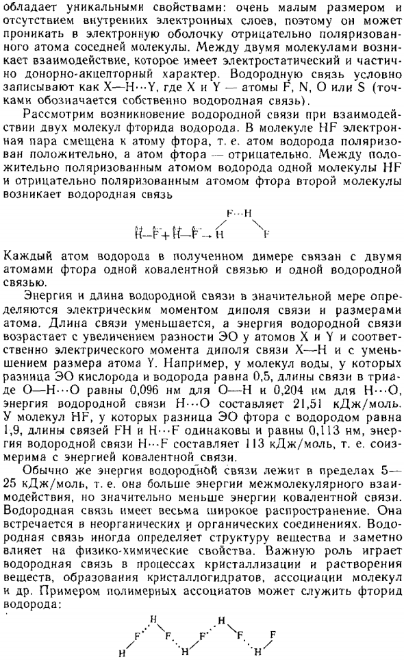 Водородная связь