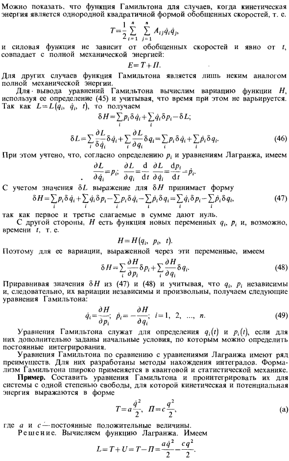 Канонические уравнения