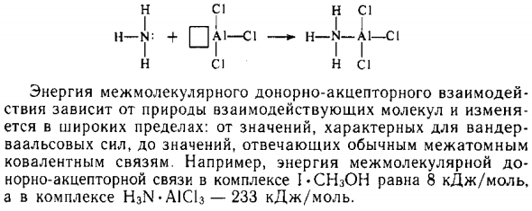 Донорно-акцепторное взаимодействие молекул