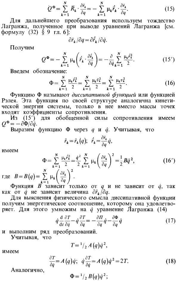 Влияние линейного сопротивления на малые собственные колебания системы с одной степенью свободы