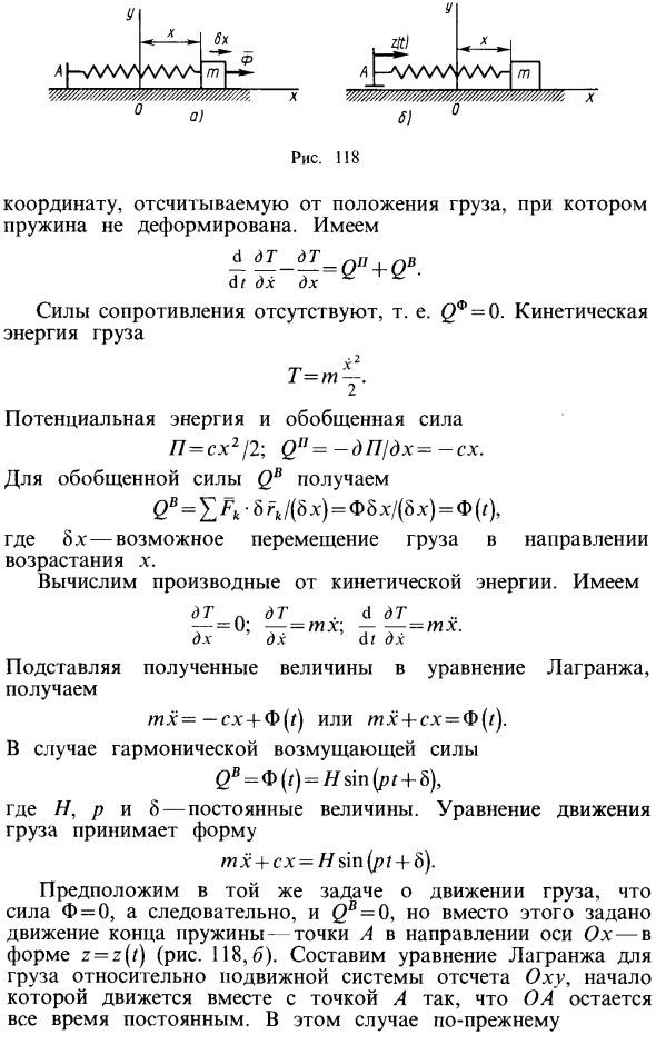 Вынужденные колебания системы без учета сопротивления