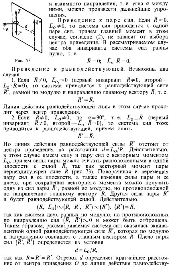 Частные случаи приведения пространственной системы сил