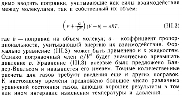 Газообразное состояние
