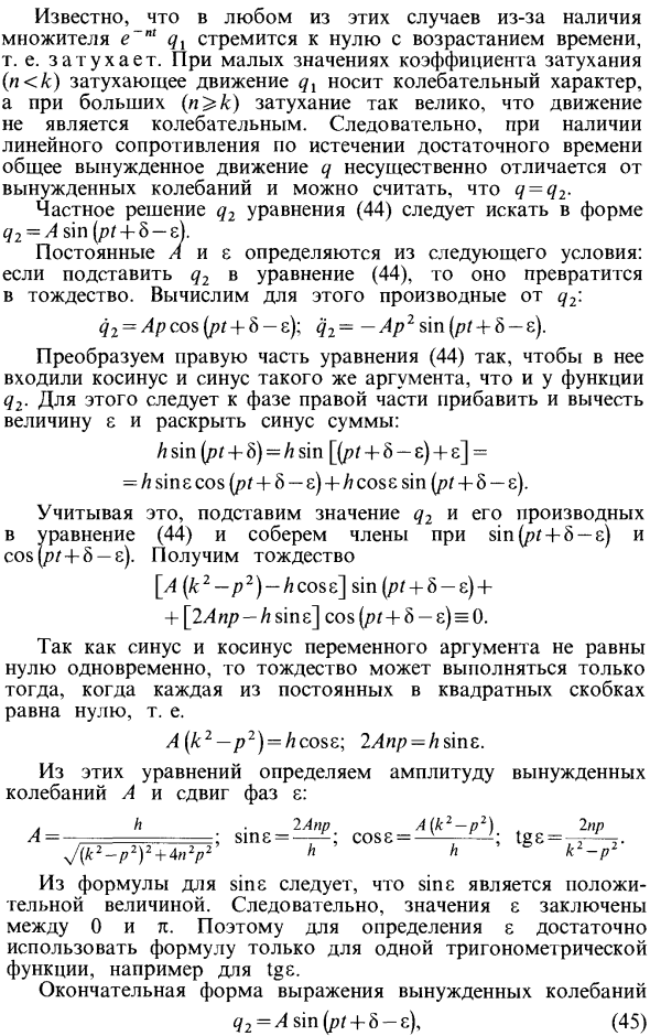 Дифференциальное уравнение вынужденных колебаний и его интегрирование