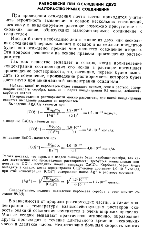 Равновесия при осаждении двух малорастворимых соединений