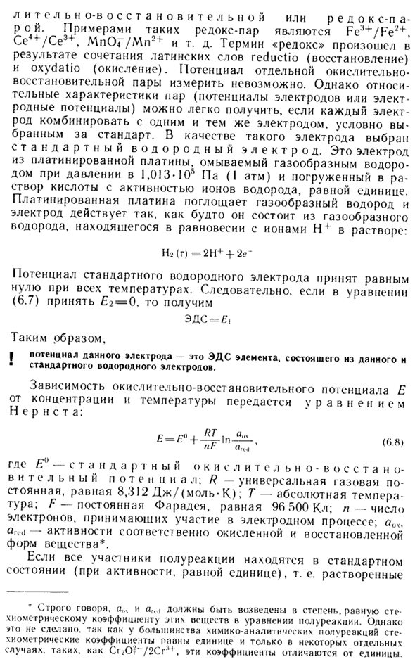 Окислительно-восстановительные потенциалы