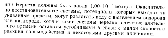 Окислительно-восстановительные свойства воды