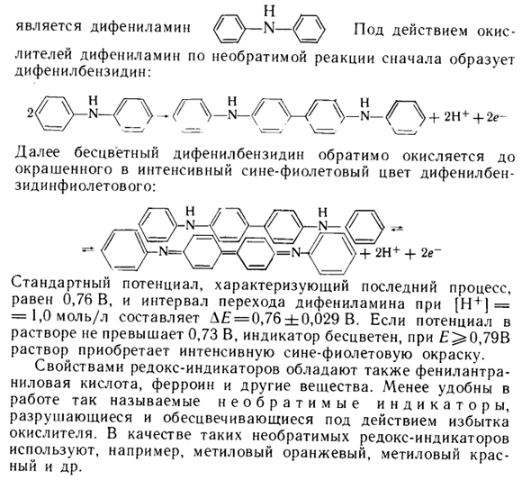 Редокс-индикаторы