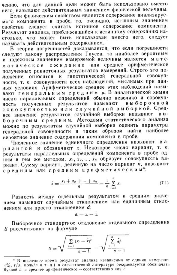 Правильность, воспроизводимость и точность анализа, среднее значение и стандартное отклонение