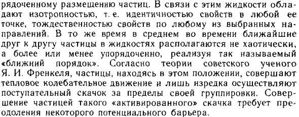 Жидкое состояние