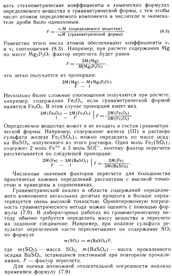 Расчеты в гравиметрическом анализе