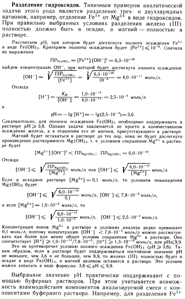Разделение гидроксидов и солей слабых кислот