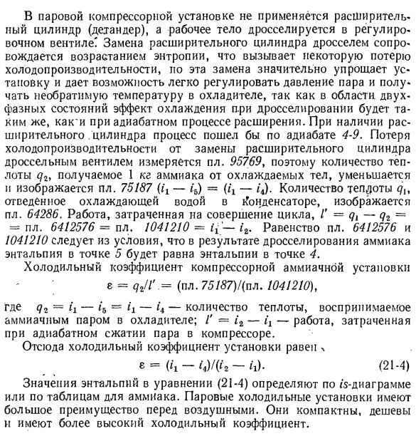 Цикл паровой компрессорной холодильной установки