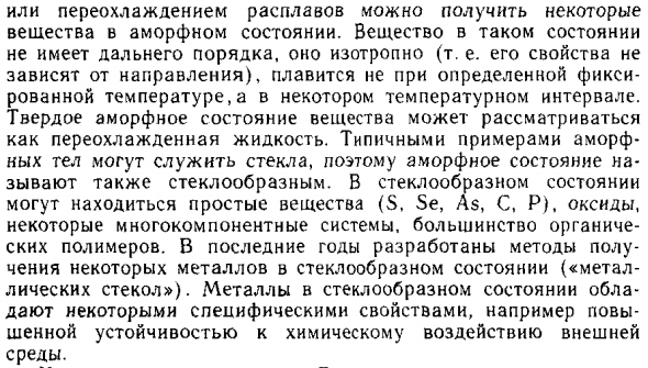 Аморфное состояние