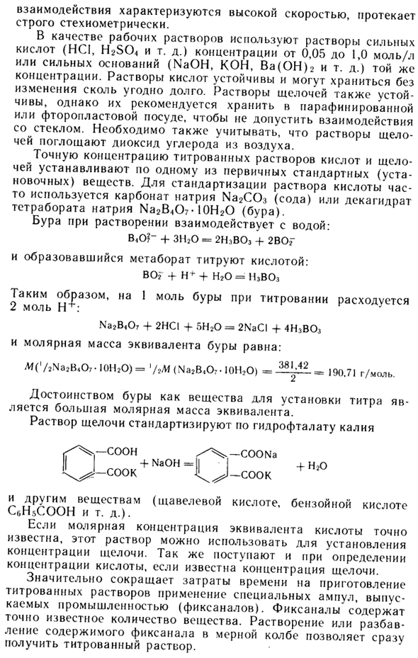 Рабочие растворы