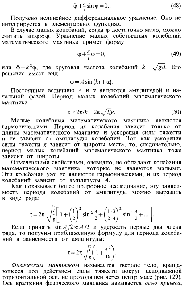 Математический и физический маятники