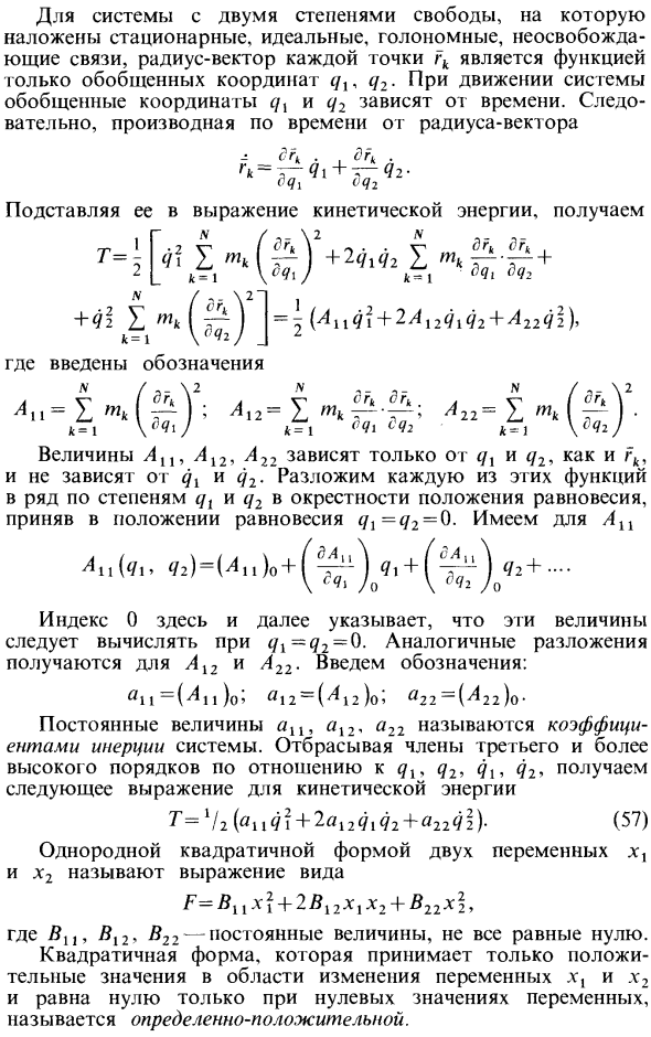 Малые колебания системы с двумя степенями свободы (результаты для общего случая)