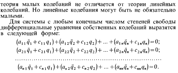 Дифференциальные уравнения собственных колебаний