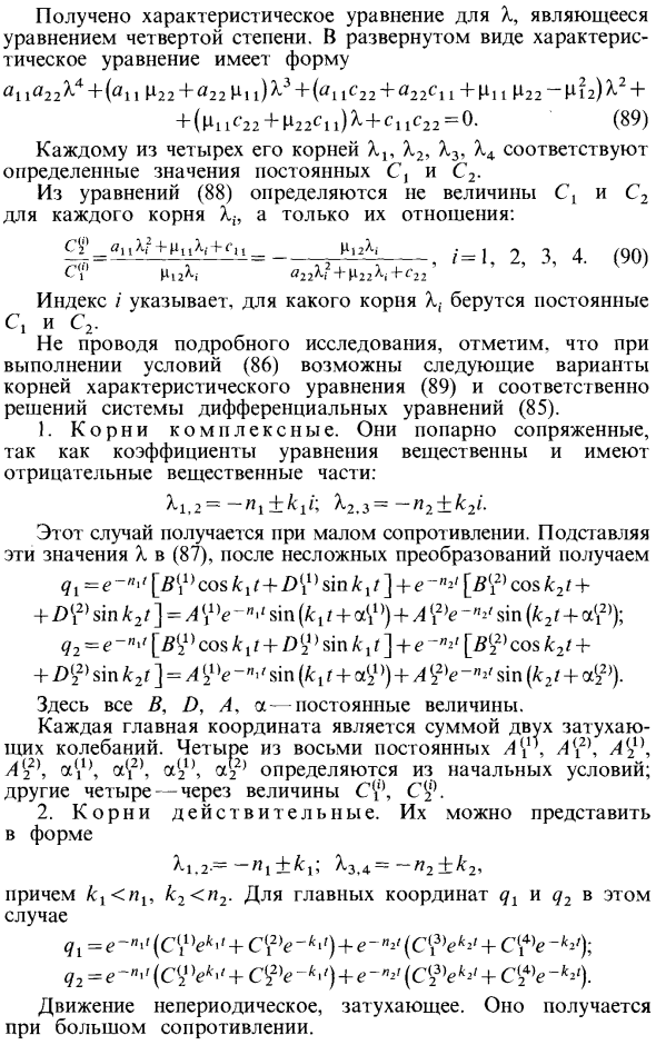 Влияние линейного сопротивления на собственные колебания