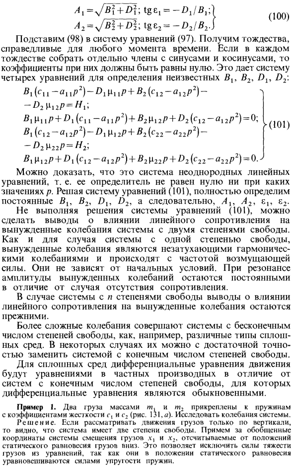 Влияние линейного сопротивления на вынужденные колебания