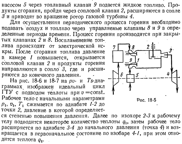 Цикл ГТУ с подводом теплоты в процессе v = const