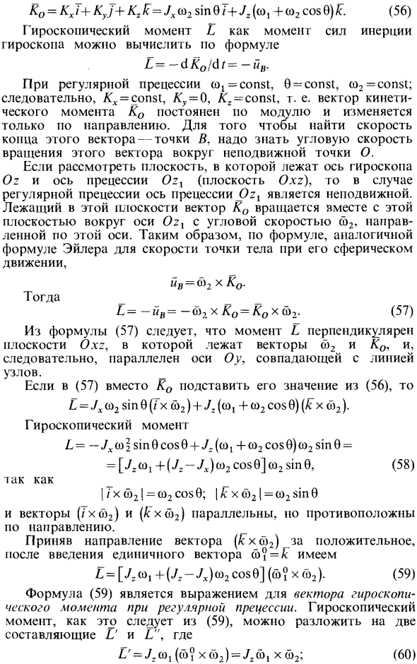 Регулярная прецессия гироскопа