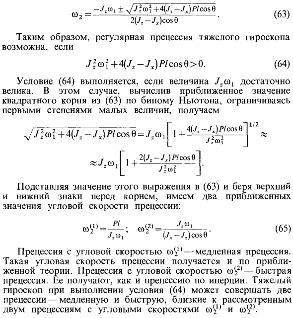 Регулярная прецессия тяжелого гироскопа