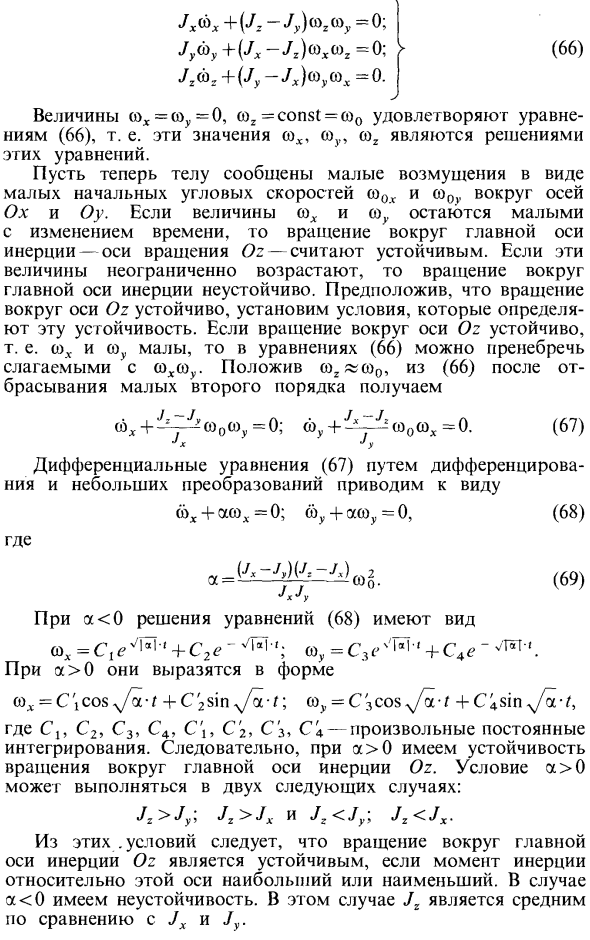 Устойчивость вращения твердого тела с одной закрепленной точкой вокруг главных осей инерции