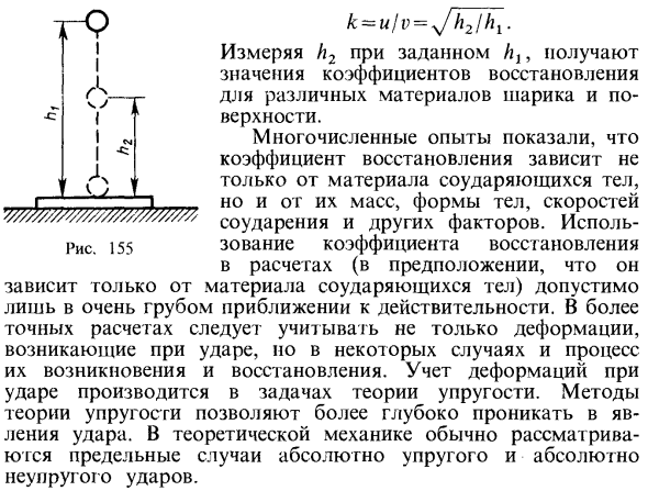 Экспериментальное определение коэффициента восстановления