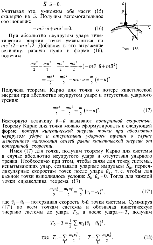 Теорема Карно