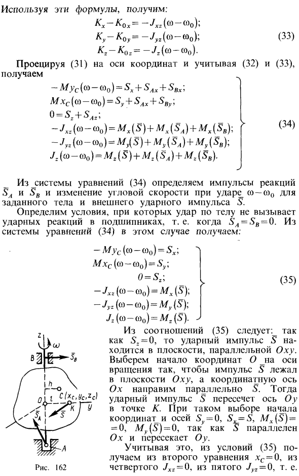 Центр удара