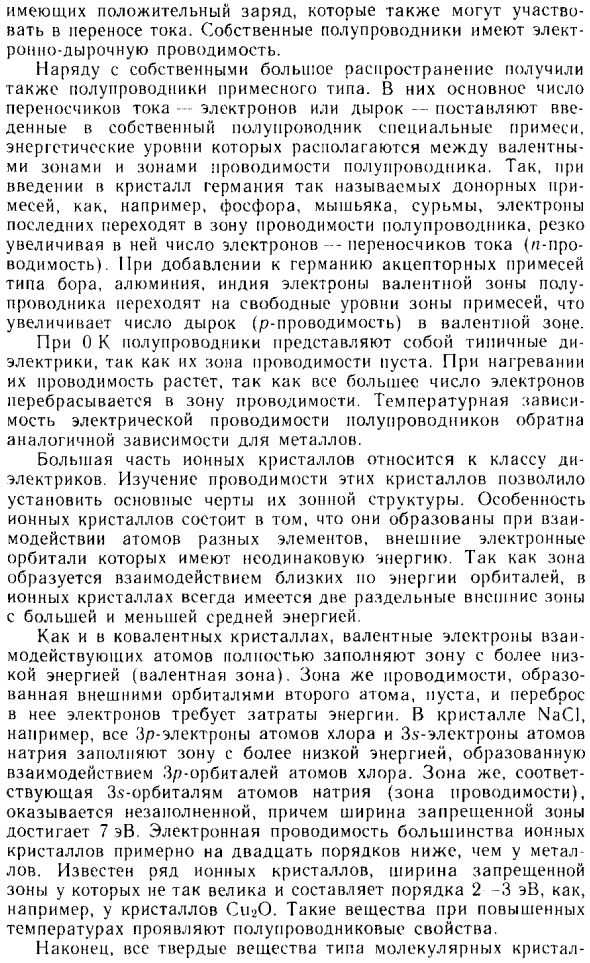 Диэлектрики и полупроводники