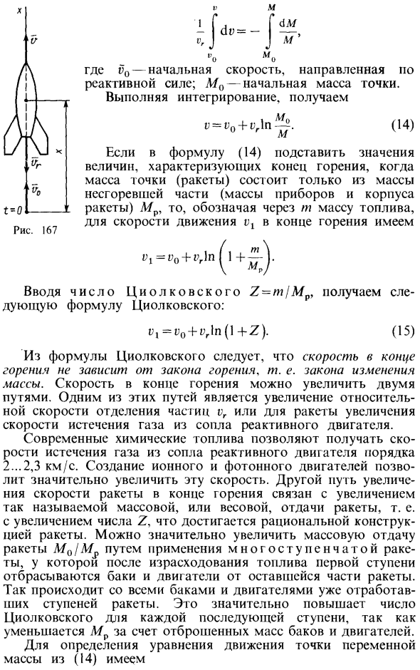 Задачи Циолковского