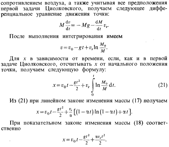 Вторая задача Циолковского