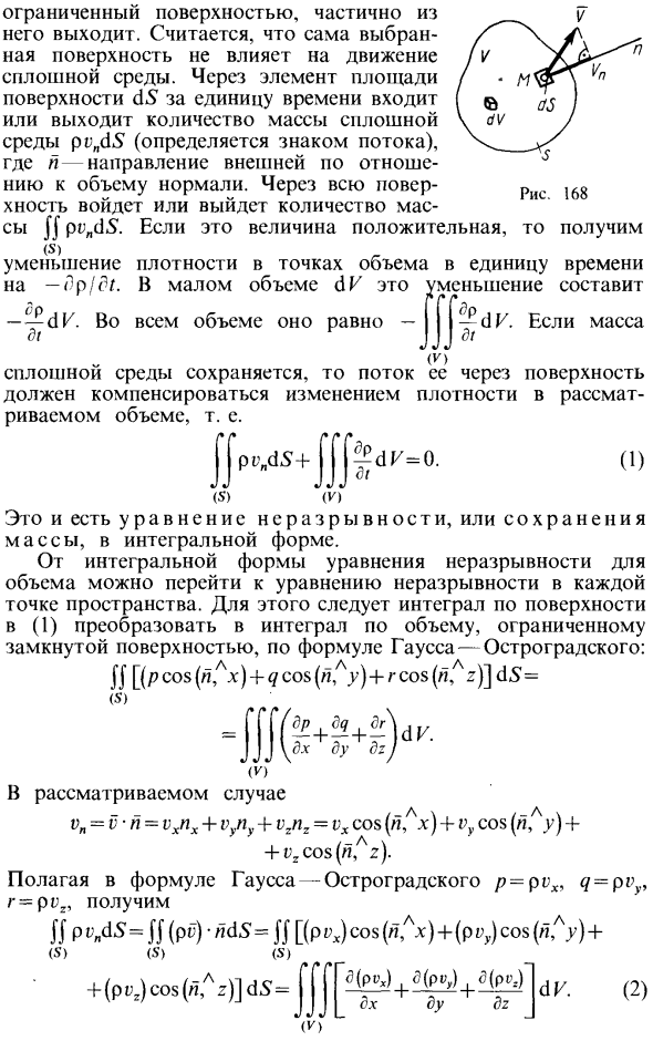 Уравнение неразрывности